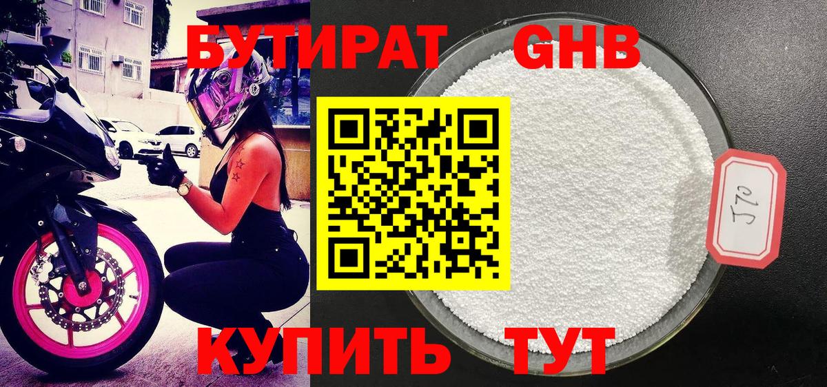 Сунжа  Бутират 99%  БУТИРАТ  Вход с VPN 