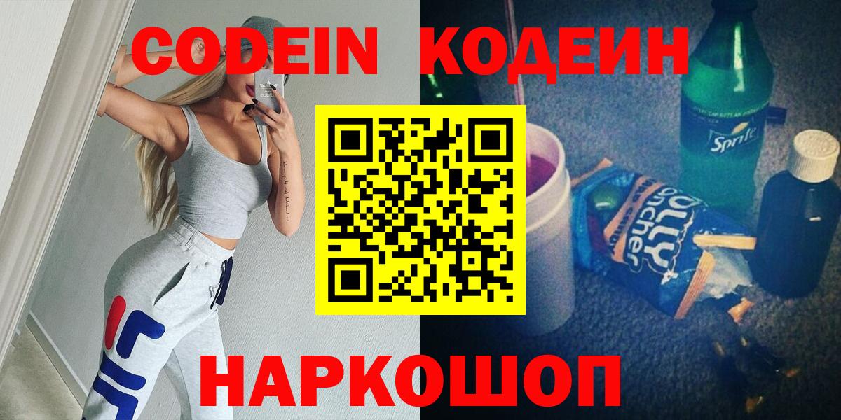 Codein напиток Lean (лин) Сунжа