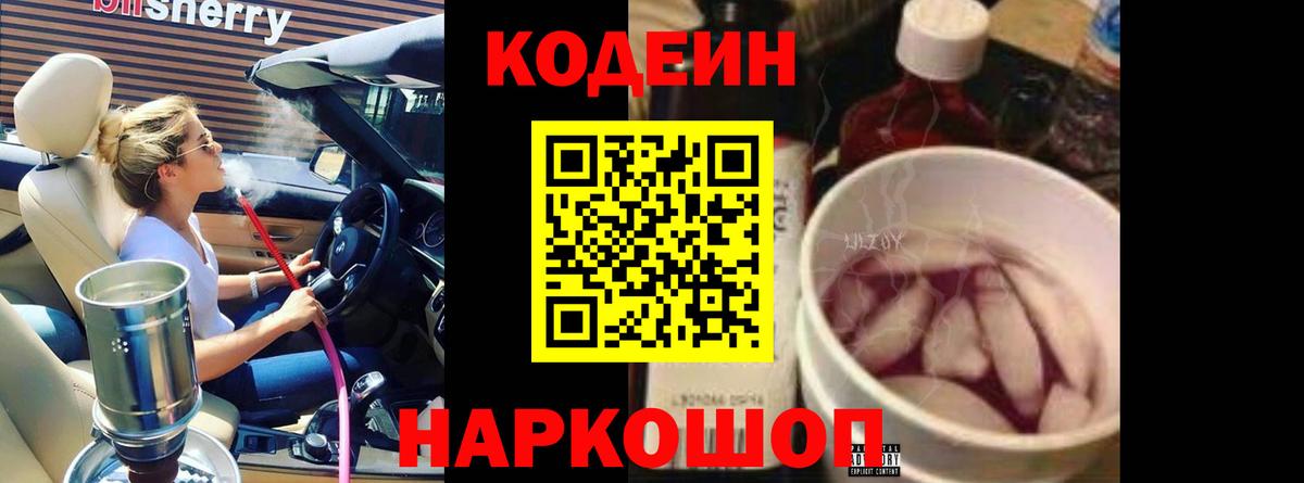 Кодеин Purple Drank  Кодеиновый сироп Lean Purple Drank  Вход с VPN  Сунжа 