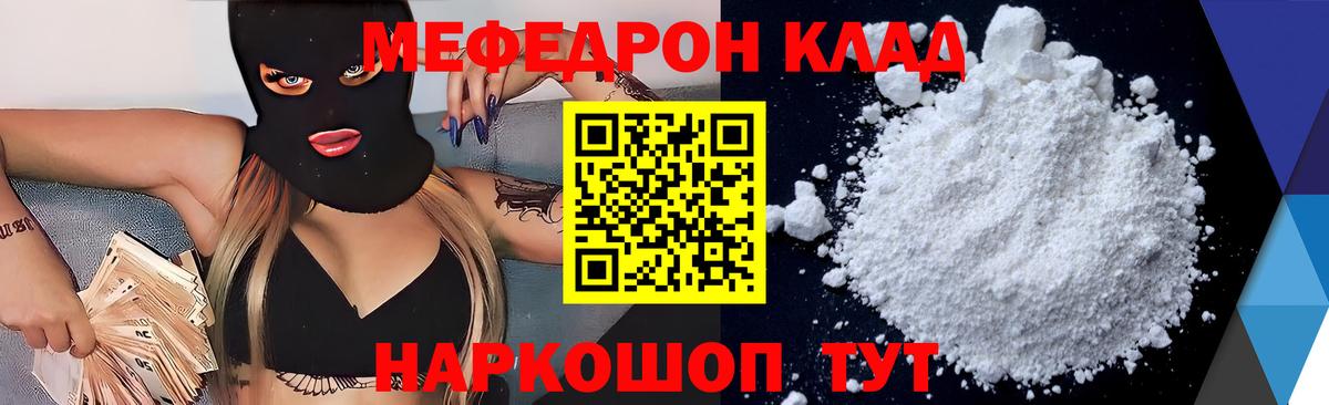 МЯУ-МЯУ mephedrone  МЯУ-МЯУ кристаллы  МЕФ  купить закладку  Вход с VPN  Мефедрон  Сунжа 