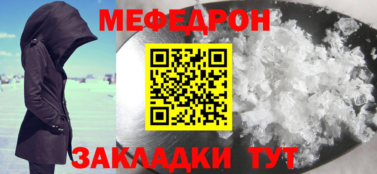 Мефедрон кристаллы Сунжа