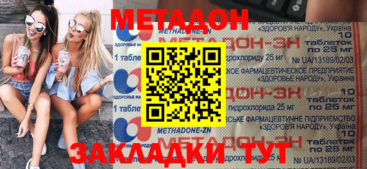 Метадон мёд  Вход с VPN  МЕТАДОН methadone  Сунжа 