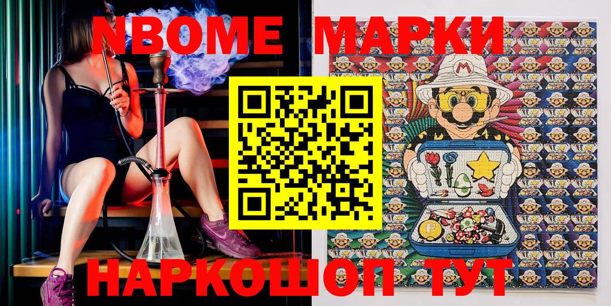 Марки 25I-NBOMe 1,8мг Сунжа